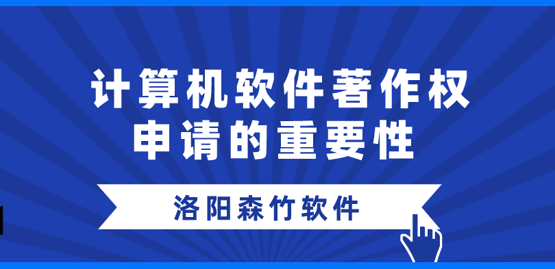 軟件著作權(quán)為何值得爭(zhēng)搶登記？