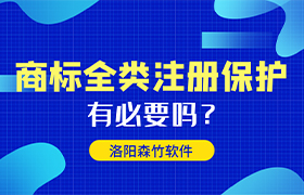 商標全類注冊有哪些好處呢？